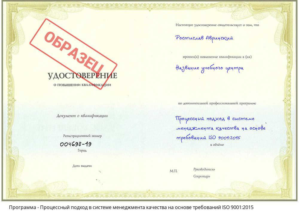 Процессный подход в системе менеджмента качества на основе требований ISO 9001:2015 Брянск