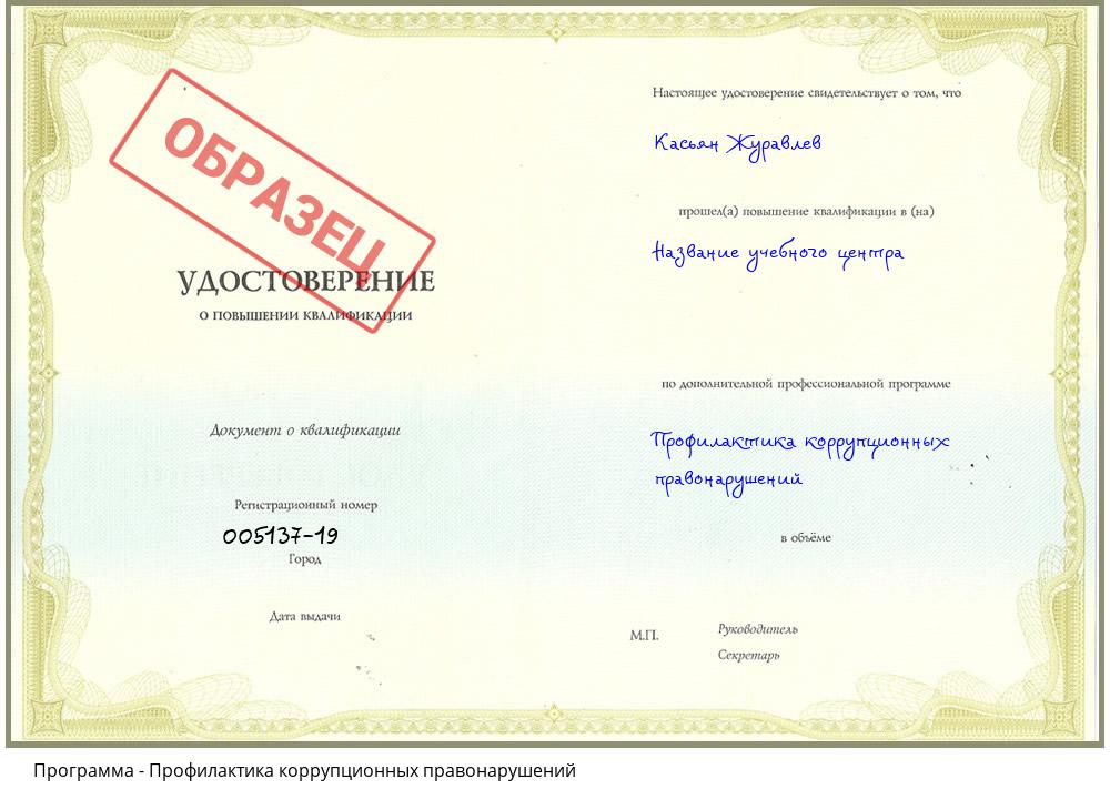 Профилактика коррупционных правонарушений Брянск