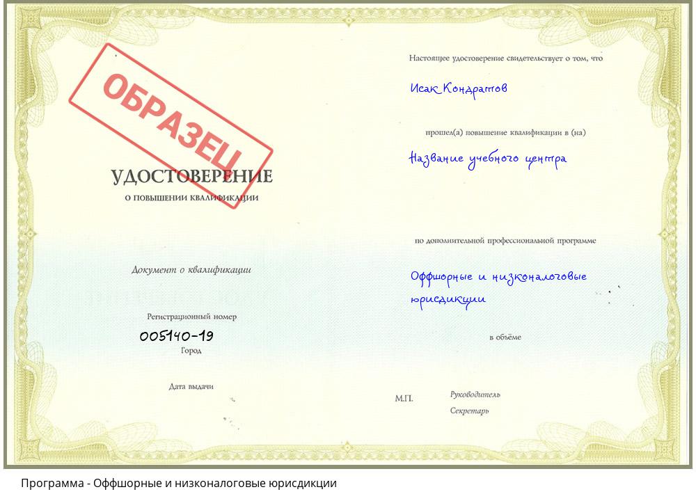 Оффшорные и низконалоговые юрисдикции Брянск