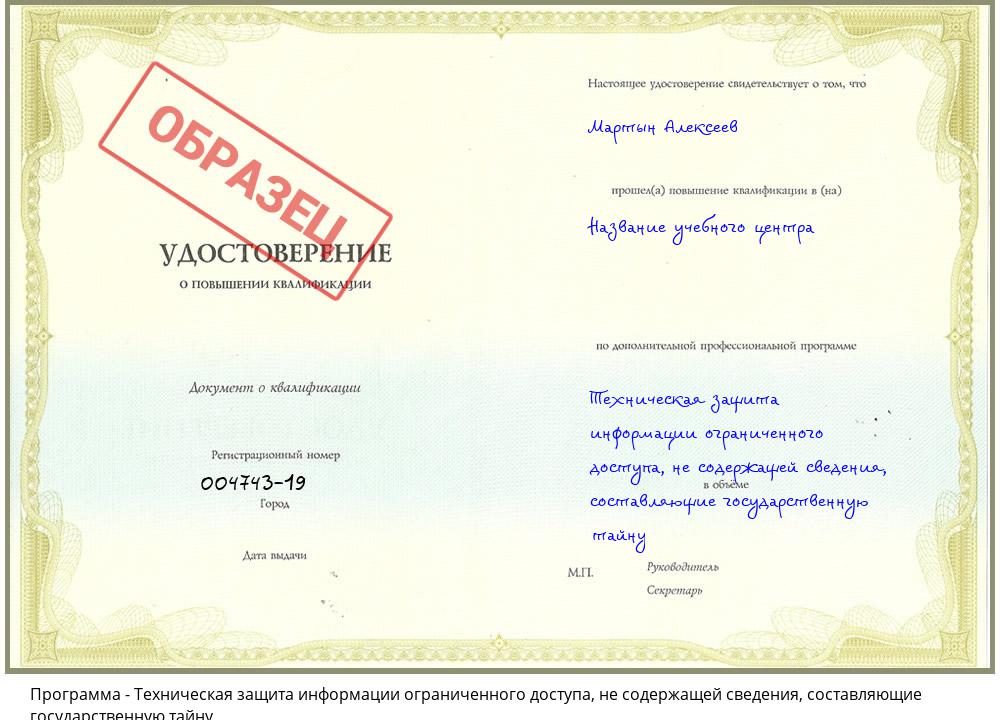 Техническая защита информации ограниченного доступа, не содержащей сведения, составляющие государственную тайну Брянск