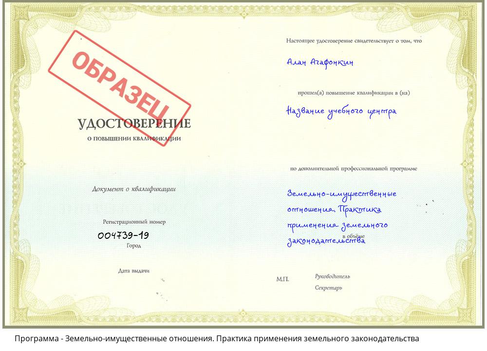 Земельно-имущественные отношения. Практика применения земельного законодательства Брянск