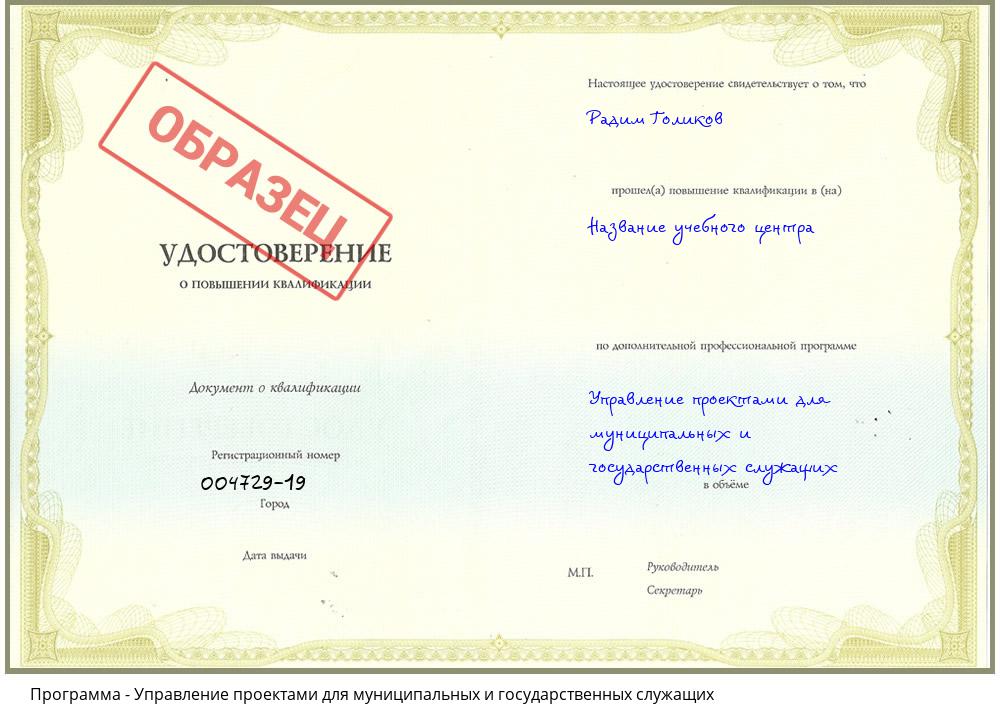Управление проектами для муниципальных и государственных служащих Брянск