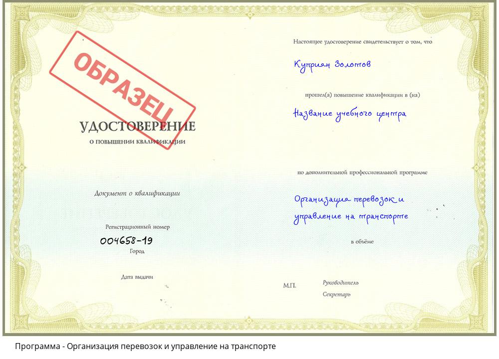 Организация перевозок и управление на транспорте Брянск