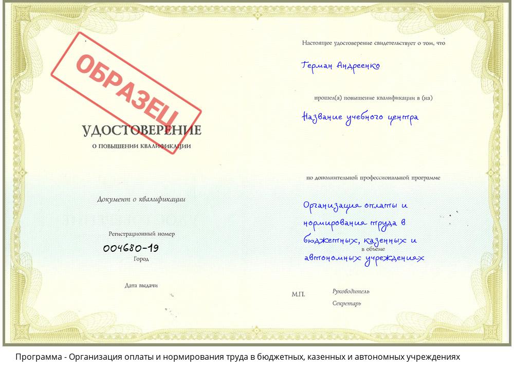 Организация оплаты и нормирования труда в бюджетных, казенных и автономных учреждениях Брянск