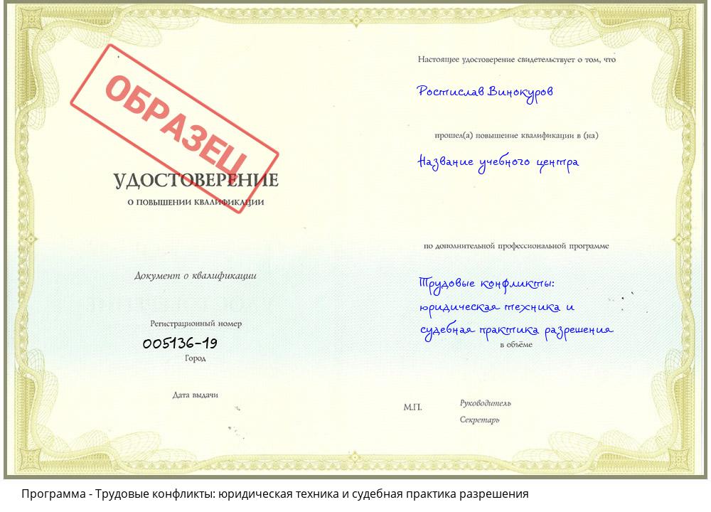 Трудовые конфликты: юридическая техника и судебная практика разрешения Брянск