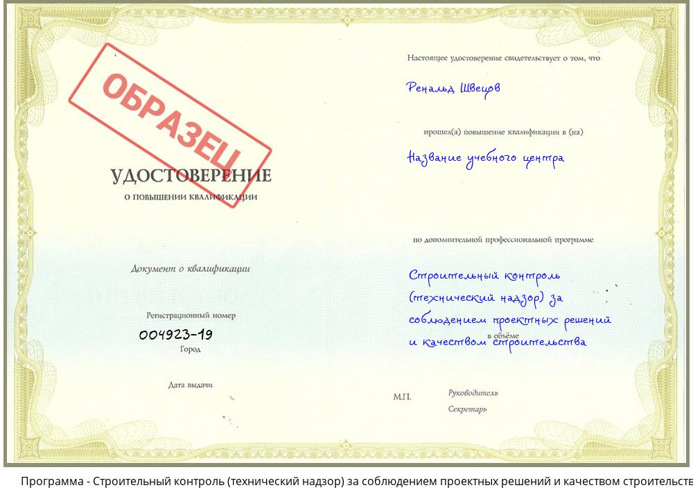 Строительный контроль (технический надзор)  за соблюдением проектных  решений и качеством строительства Брянск