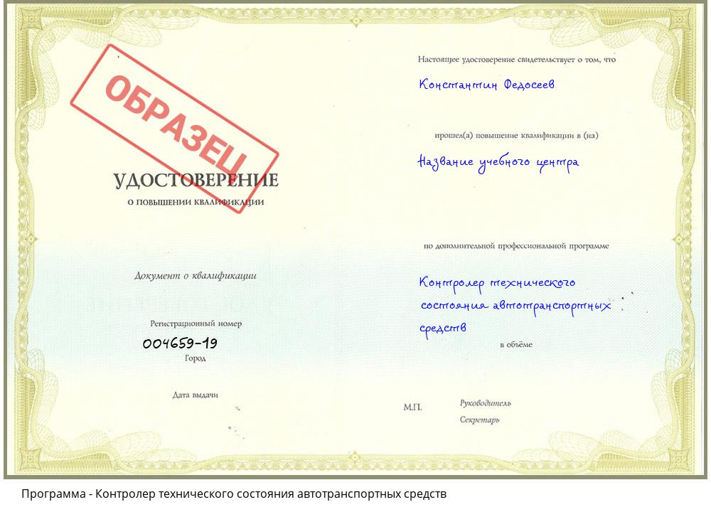 Контролер технического состояния автотранспортных средств Брянск