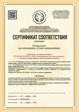 Образец сертификата для ИП Брянск Сертификат СТО 03.080.02033720.1-2020