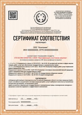 Образец сертификата для ООО Брянск Сертификат СТО 03.080.02033720.1-2020