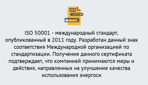 Почему нужно обратиться к нам? Брянск Сертификат ISO 50001 в Брянск