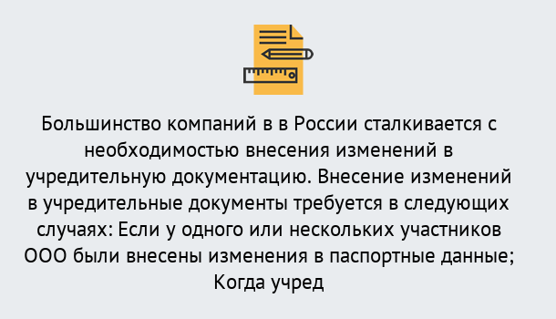 Почему нужно обратиться к нам? Брянск Порядок внесение изменений в учредительные документы в Брянск