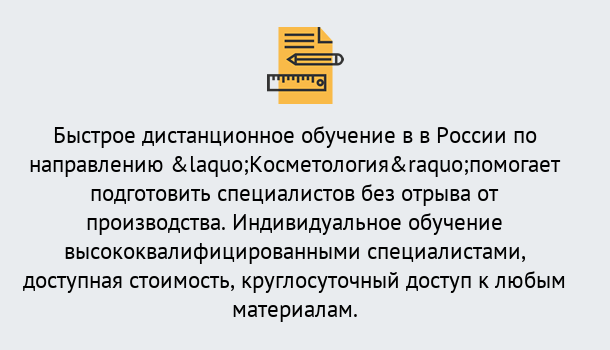 Почему нужно обратиться к нам? Брянск Курсы обучения по направлению Косметология