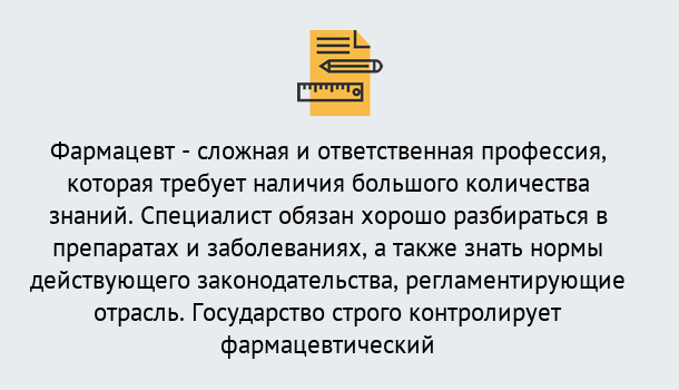 Почему нужно обратиться к нам? Брянск Дистанционное повышение квалификации по фармации в Брянск