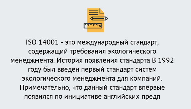 Почему нужно обратиться к нам? Брянск Получить сертификат ISO 14001 в Брянск ?