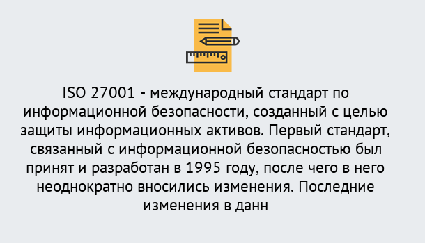 Почему нужно обратиться к нам? Брянск Сертификат по стандарту ISO 27001 – Гарантия получения в Брянск