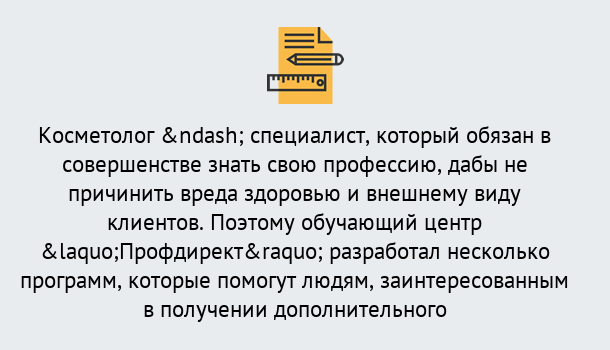 Почему нужно обратиться к нам? Брянск Профессиональная переподготовка по направлению «Косметология» в Брянск