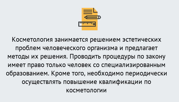 Почему нужно обратиться к нам? Брянск Повышение квалификации по косметологии: дистанционная запись на курсы в Брянск