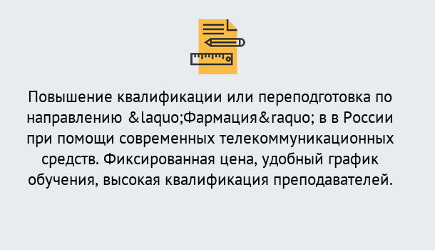 Почему нужно обратиться к нам? Брянск Курсы обучения по направлению Фармация