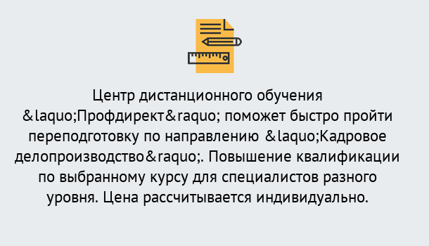 Почему нужно обратиться к нам? Брянск Курсы обучения по направлению Кадровое делопроизводство