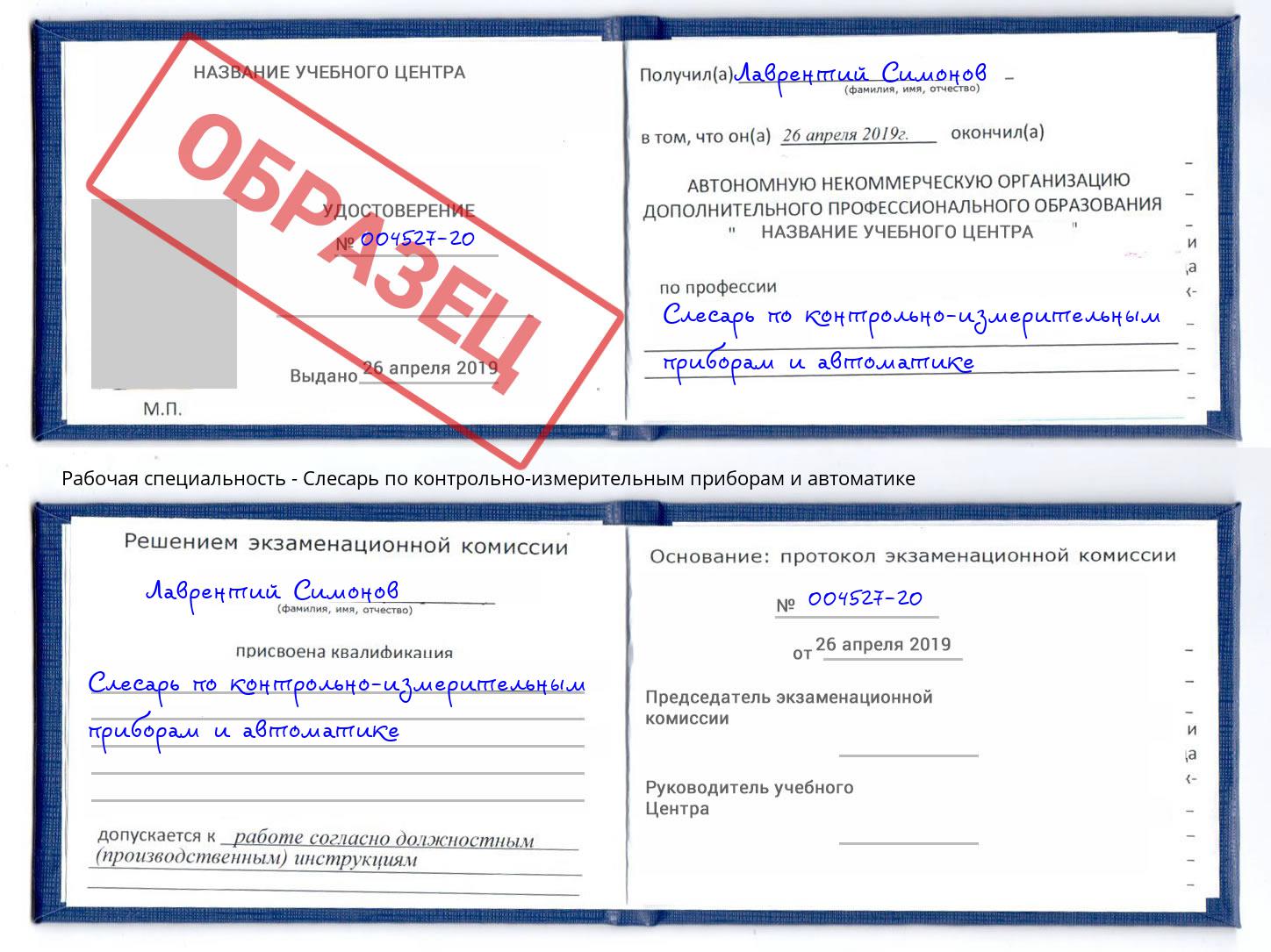 Слесарь по контрольно-измерительным приборам и автоматике Брянск