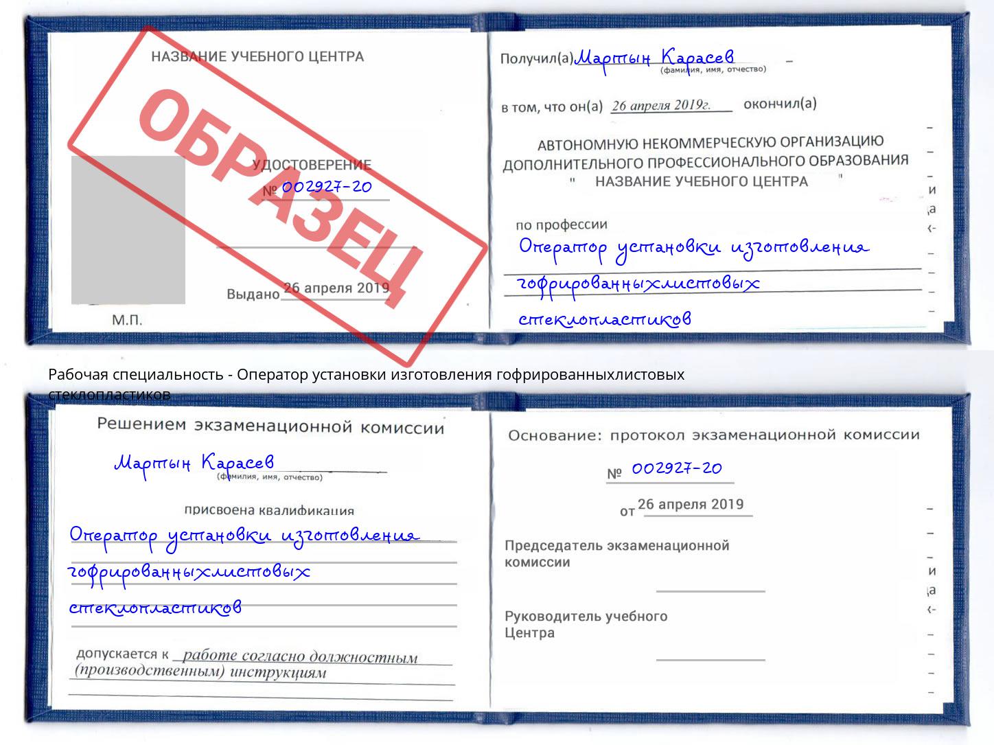 Оператор установки изготовления гофрированныхлистовых стеклопластиков Брянск