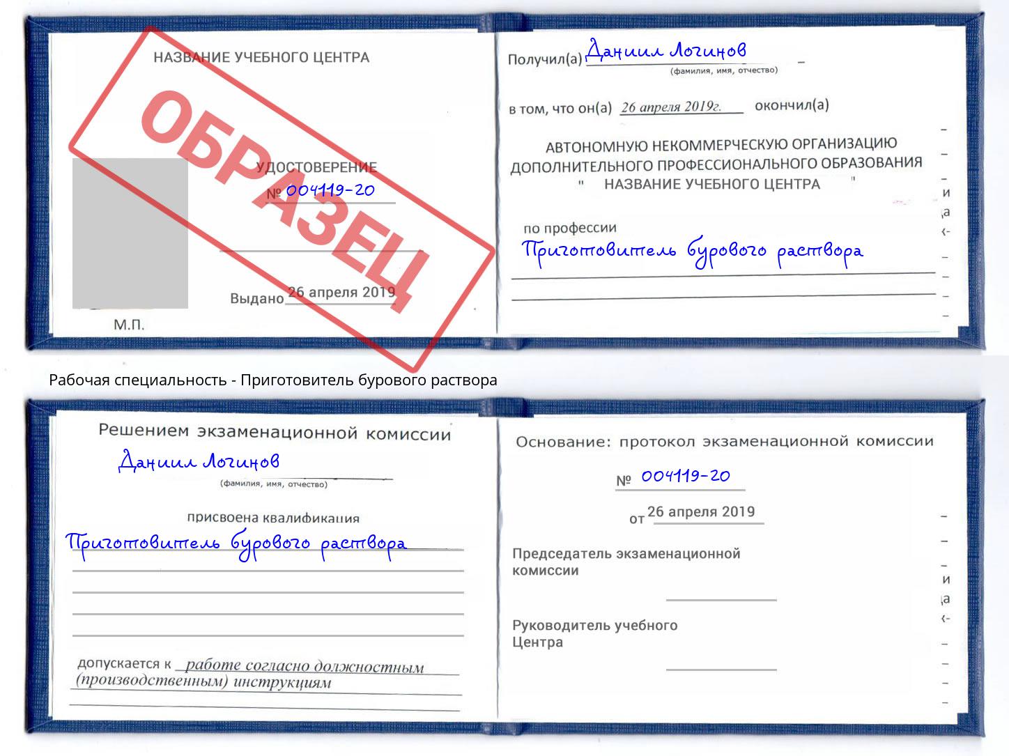Приготовитель бурового раствора Брянск