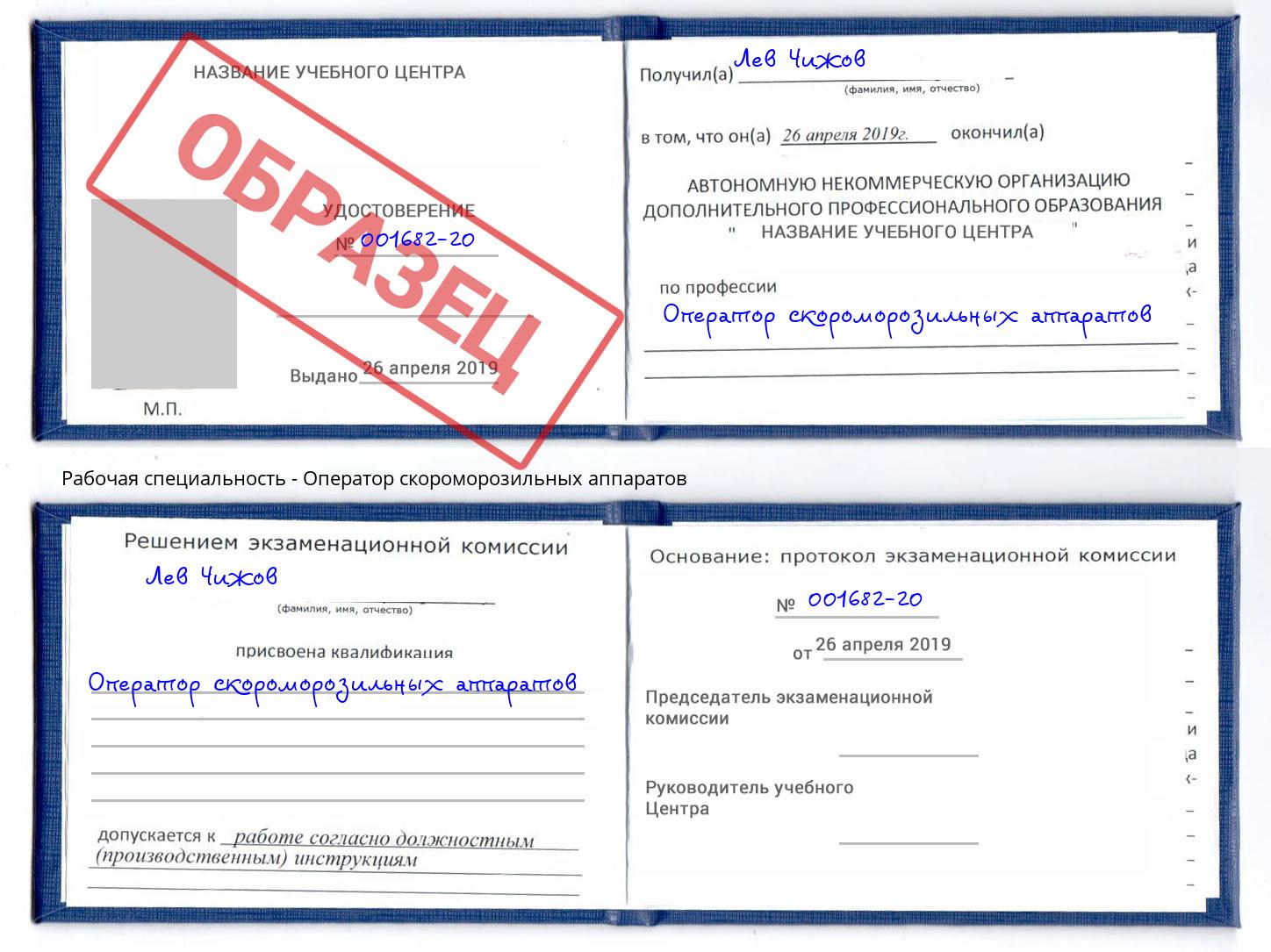 Оператор скороморозильных аппаратов Брянск