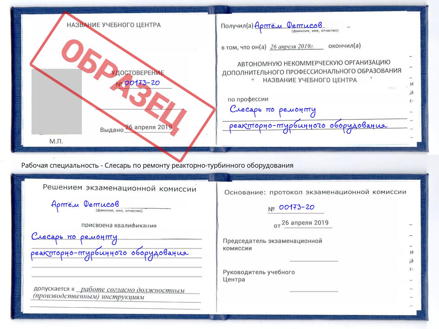 Слесарь по ремонту реакторно-турбинного оборудования Брянск