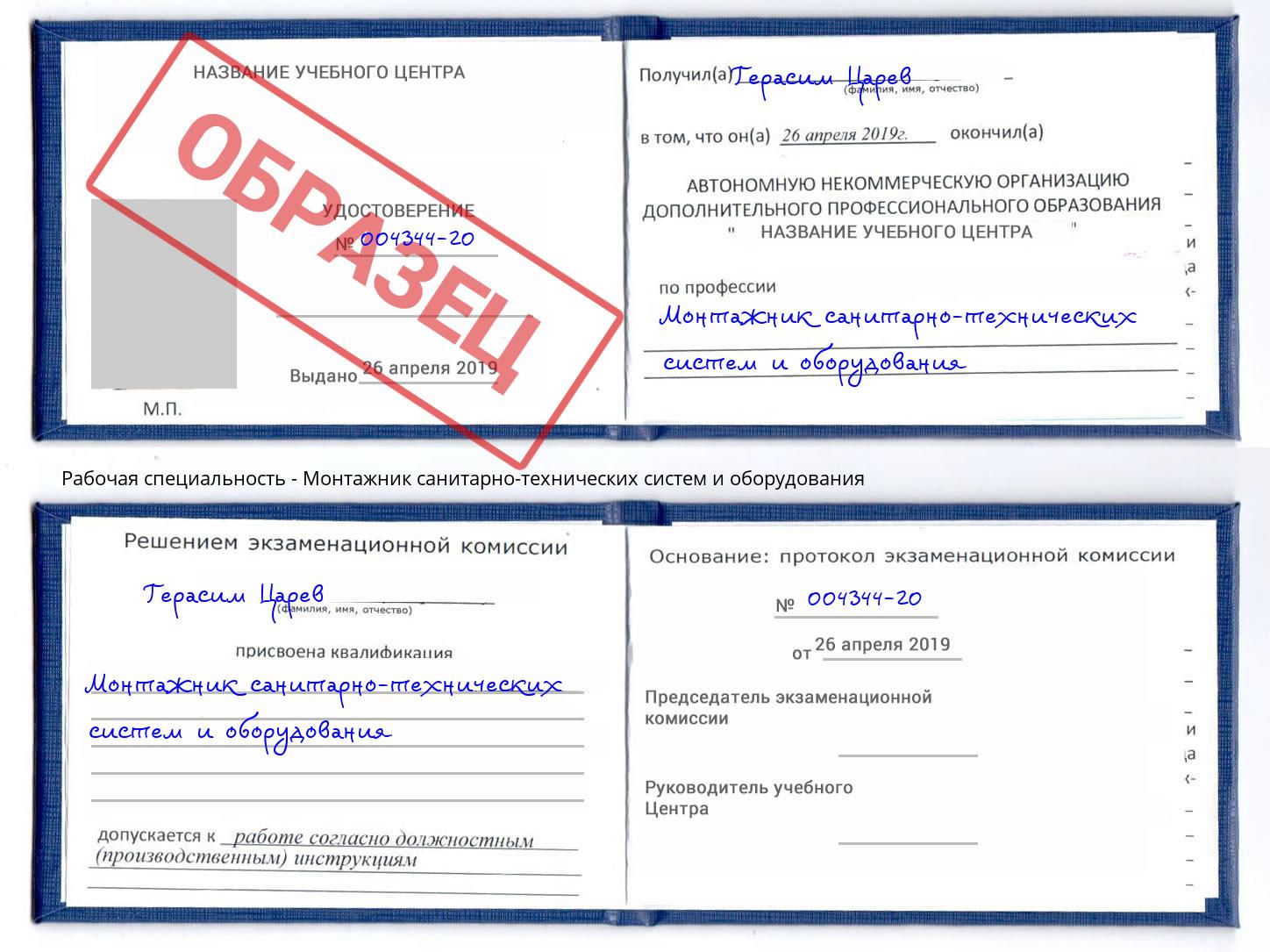 Монтажник санитарно-технических систем и оборудования Брянск