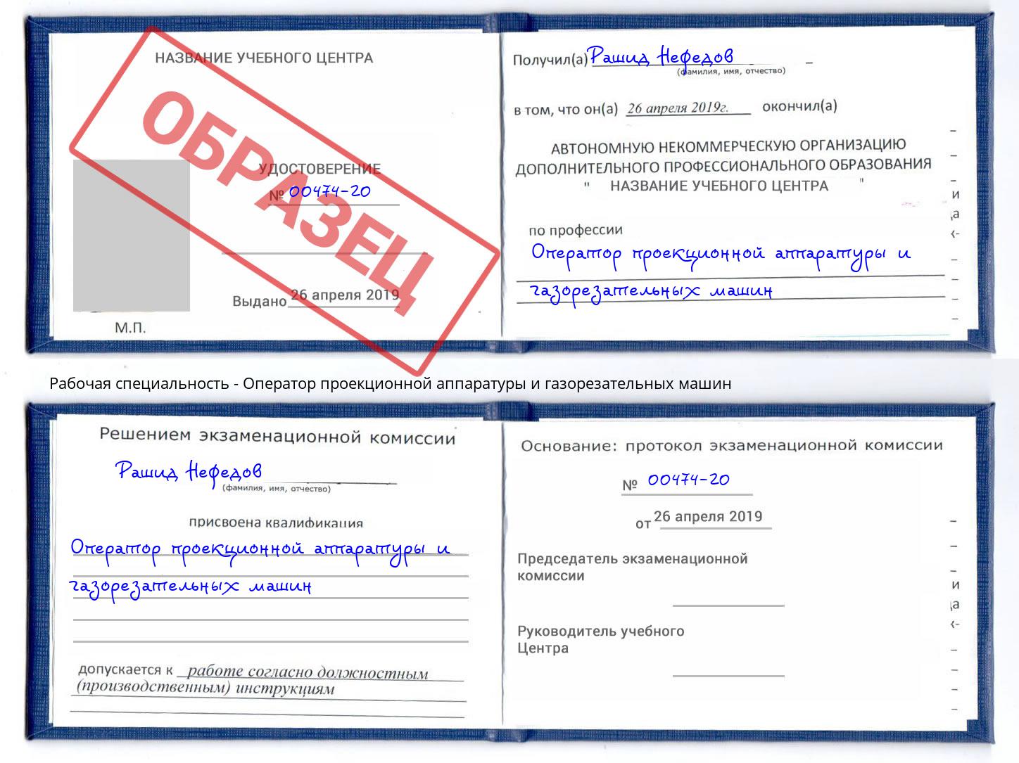 Оператор проекционной аппаратуры и газорезательных машин Брянск
