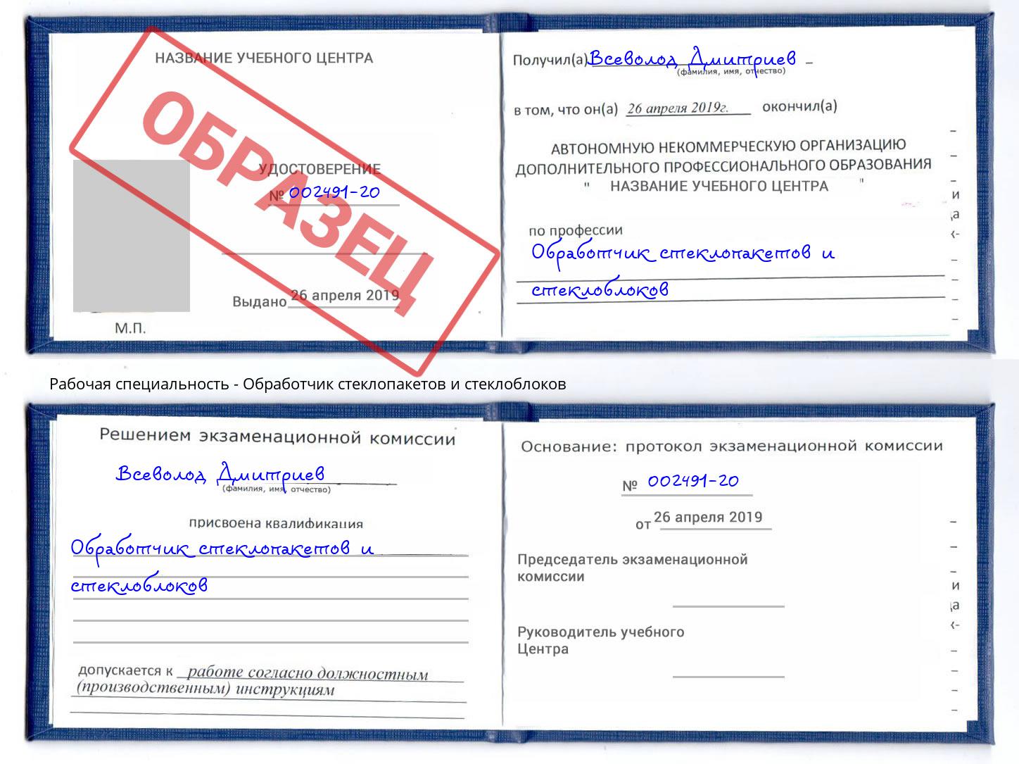 Обработчик стеклопакетов и стеклоблоков Брянск