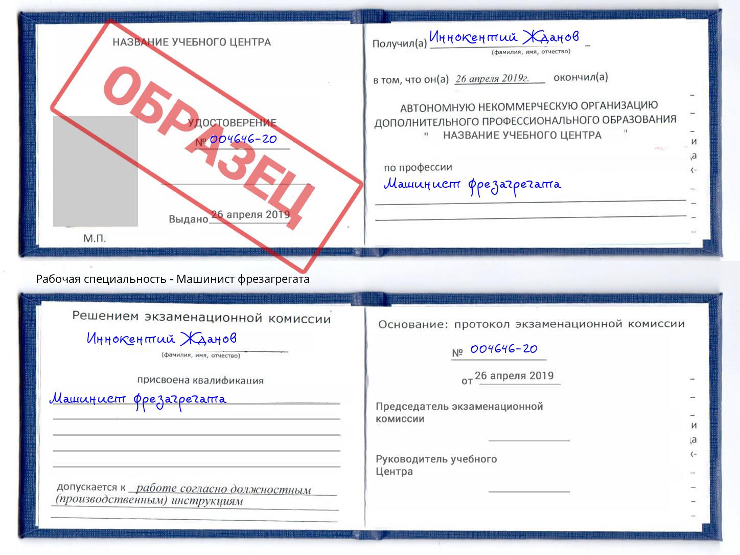 Машинист фрезагрегата Брянск