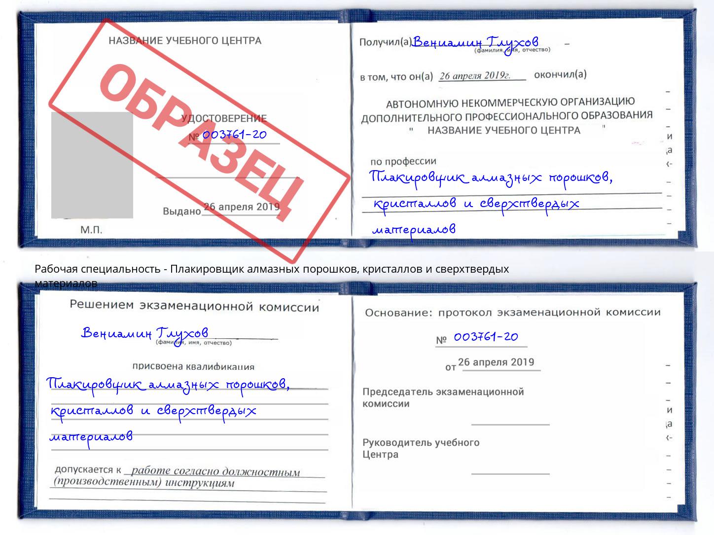 Плакировщик алмазных порошков, кристаллов и сверхтвердых материалов Брянск