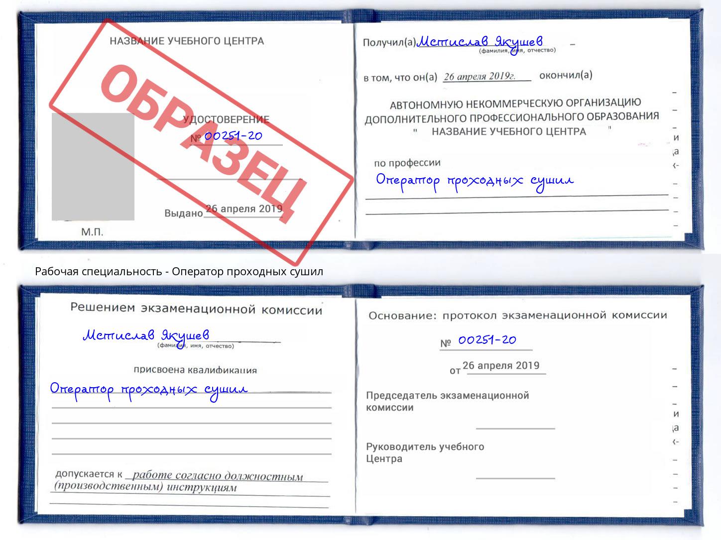 Оператор проходных сушил Брянск