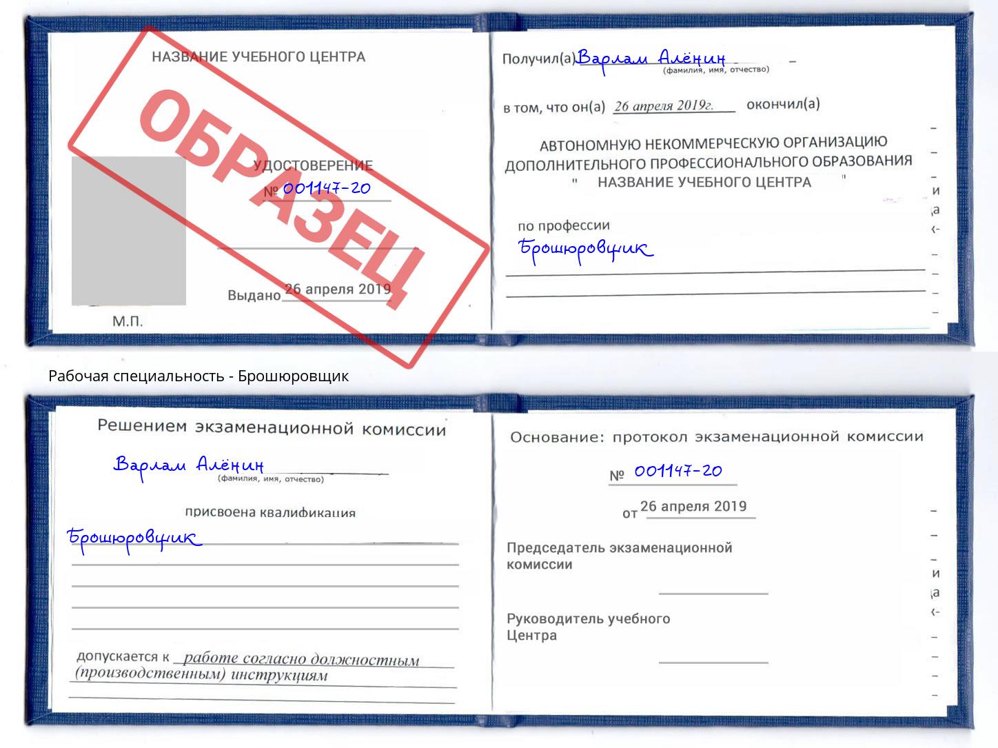 Брошюровщик Брянск