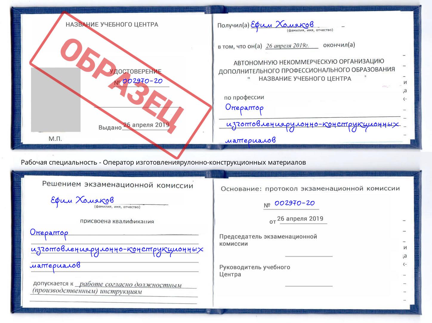 Оператор изготовлениярулонно-конструкционных материалов Брянск