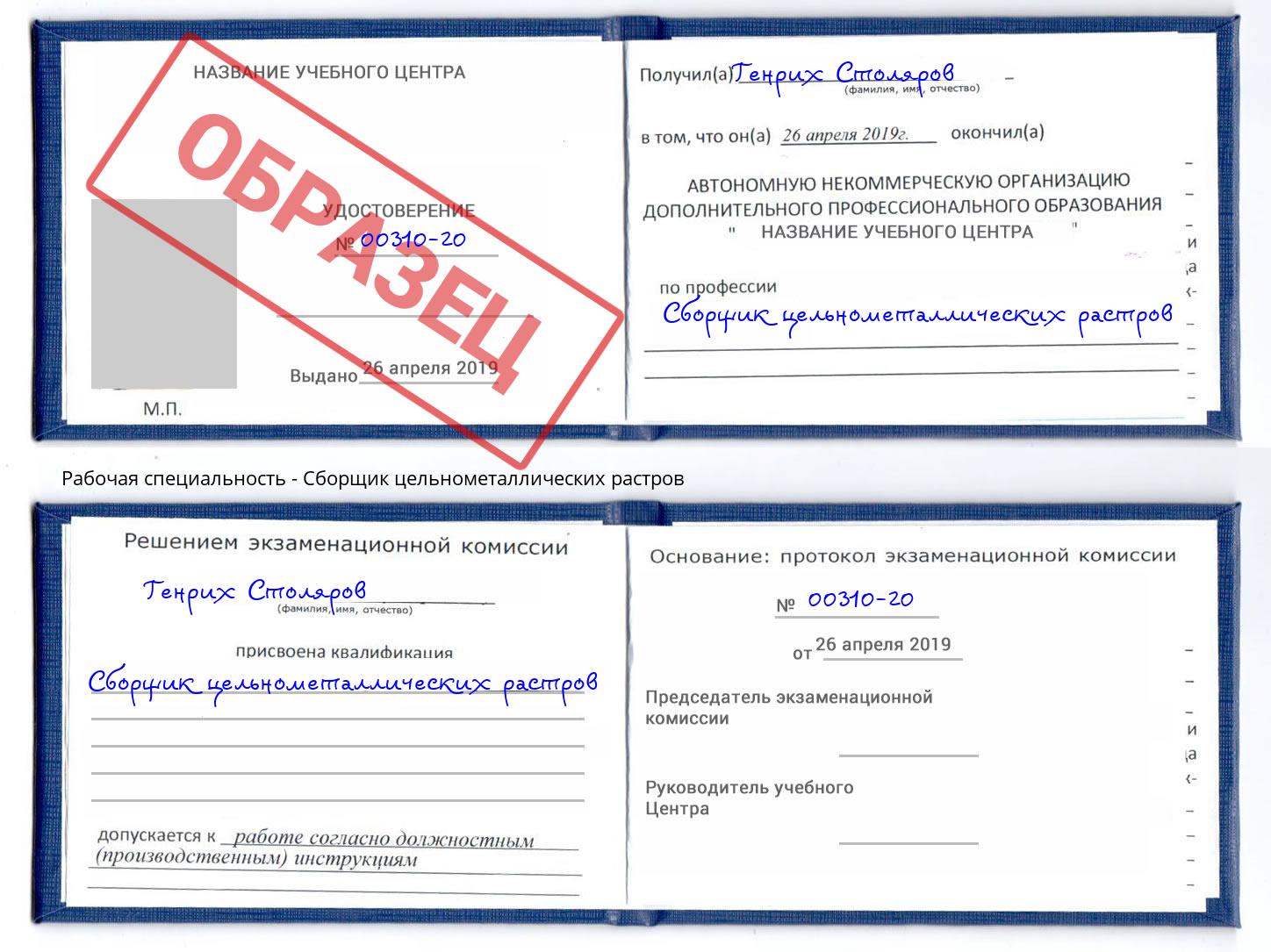 Сборщик цельнометаллических растров Брянск