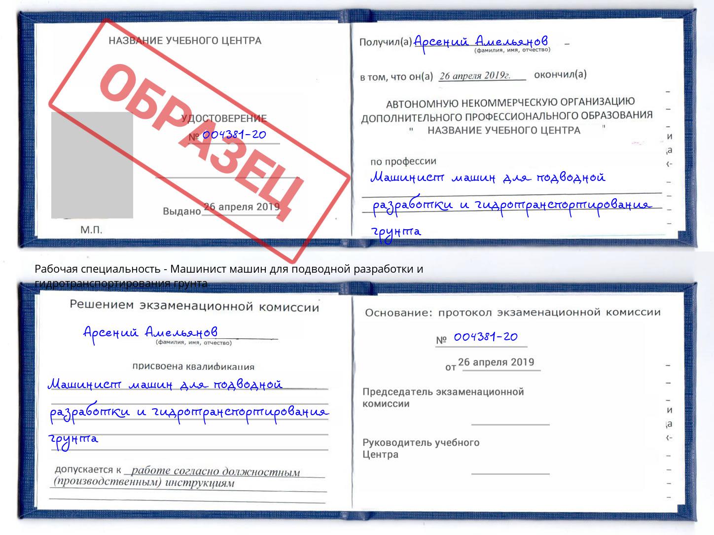 Машинист машин для подводной разработки и гидротранспортирования грунта Брянск