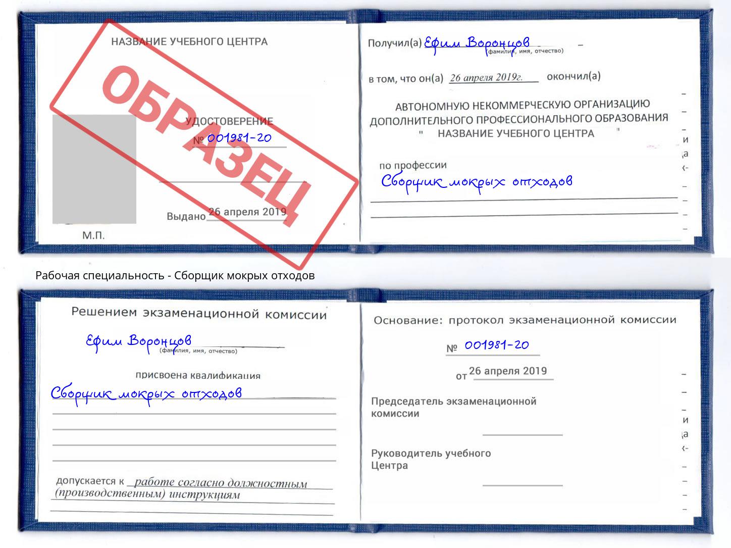 Сборщик мокрых отходов Брянск