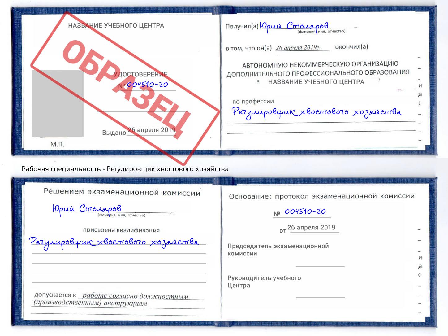 Регулировщик хвостового хозяйства Брянск