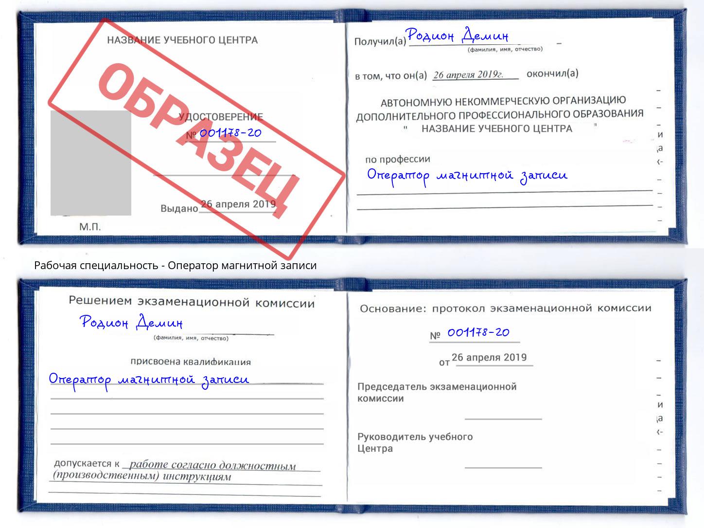 Оператор магнитной записи Брянск