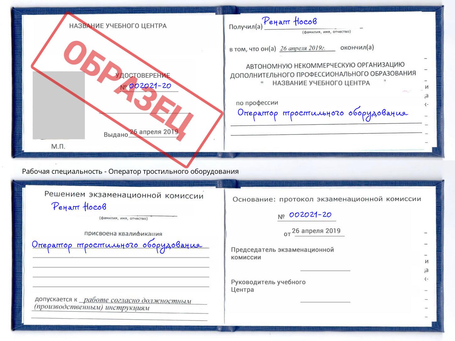 Оператор тростильного оборудования Брянск
