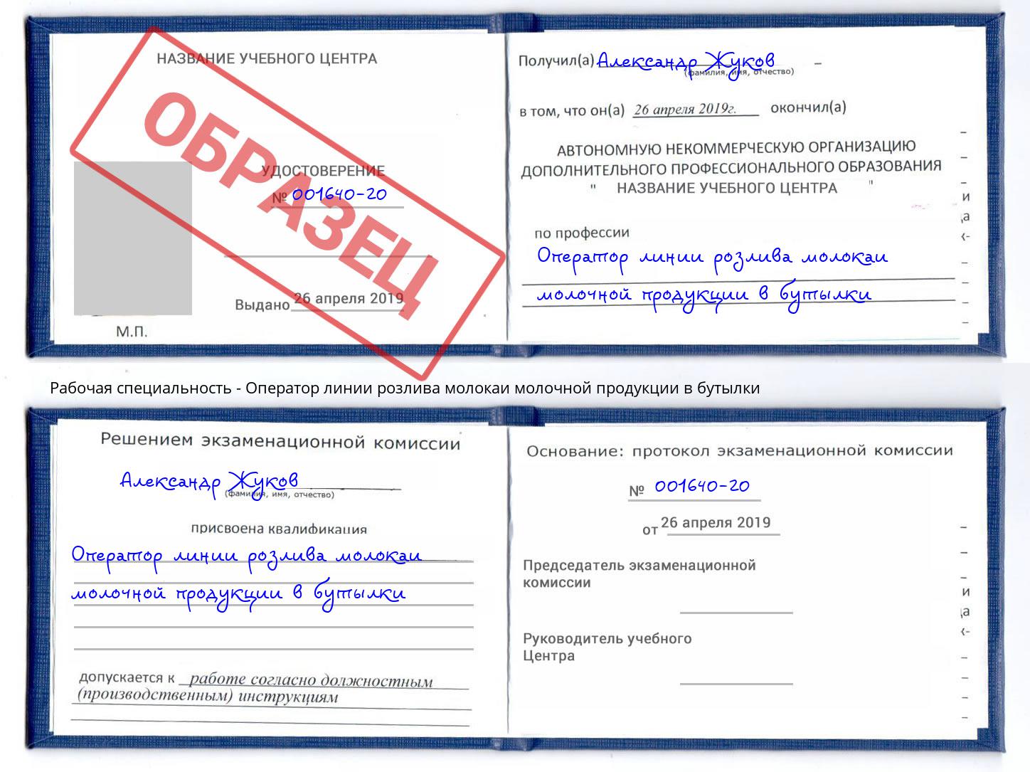 Оператор линии розлива молокаи молочной продукции в бутылки Брянск