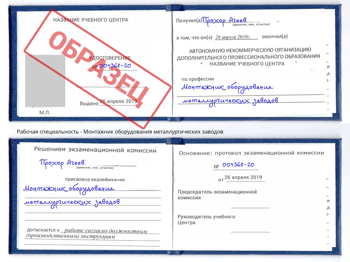 Монтажник оборудования металлургических заводов Брянск