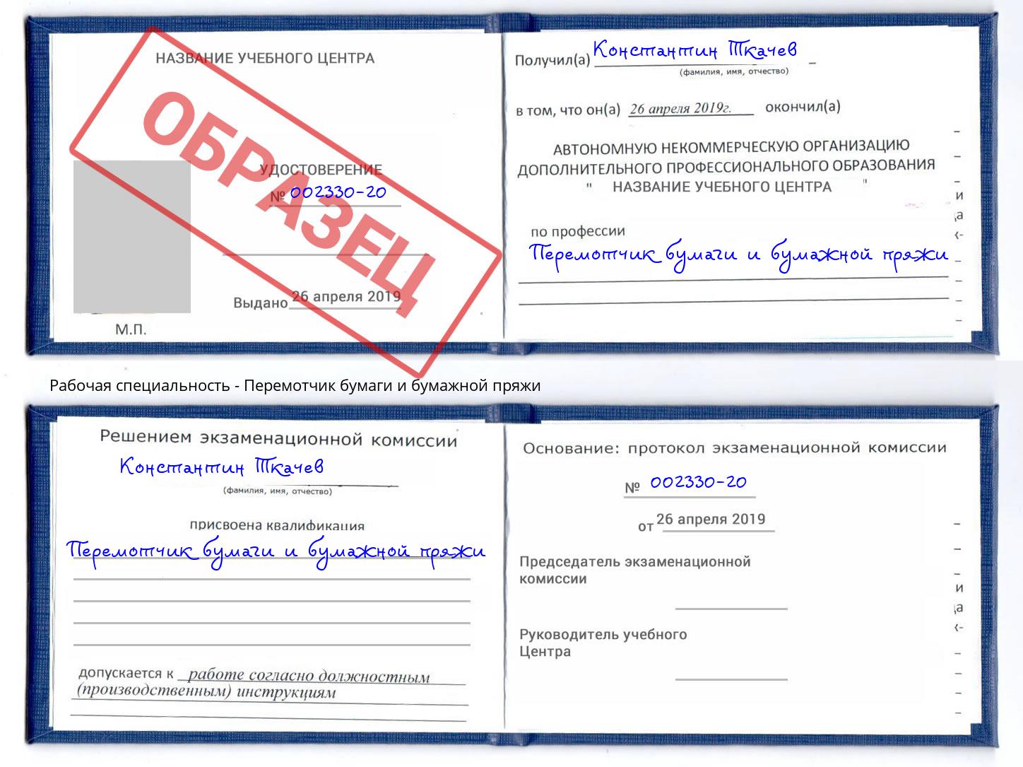 Перемотчик бумаги и бумажной пряжи Брянск