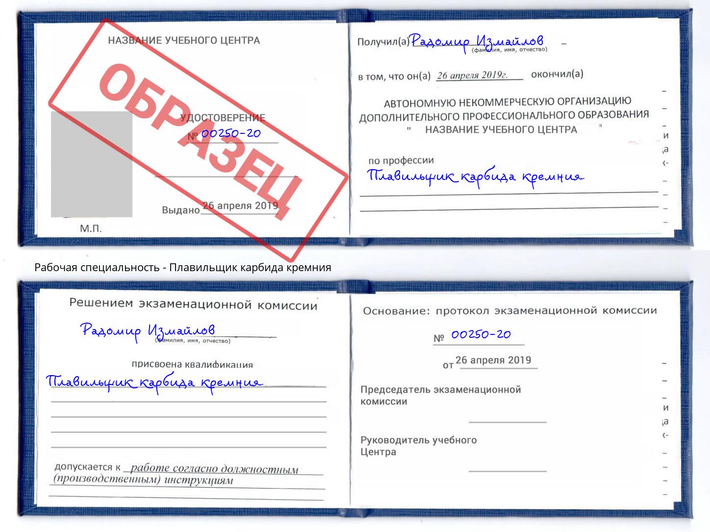 Плавильщик карбида кремния Брянск
