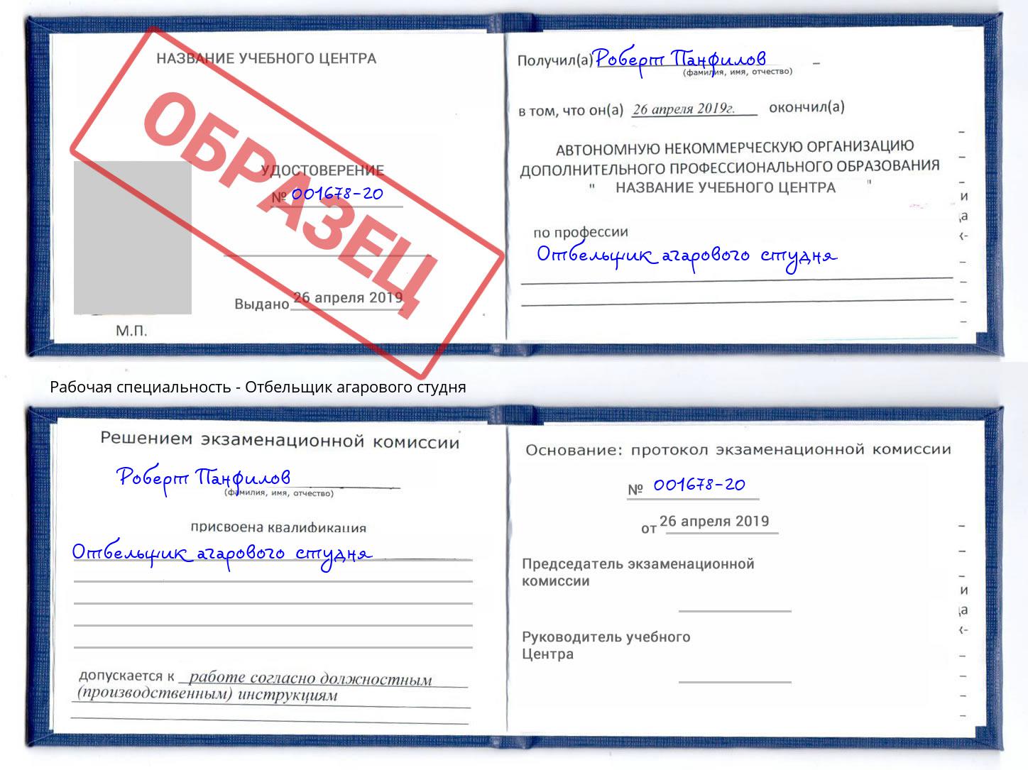 Отбельщик агарового студня Брянск