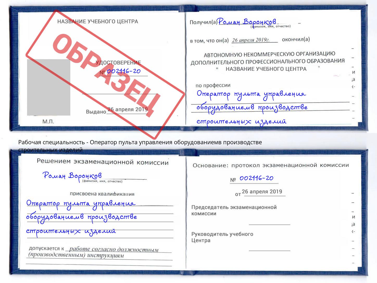 Оператор пульта управления оборудованиемв производстве строительных изделий Брянск