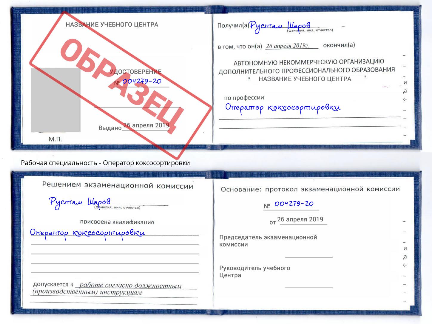 Оператор коксосортировки Брянск