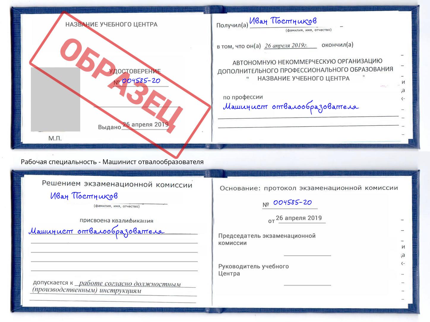 Машинист отвалообразователя Брянск